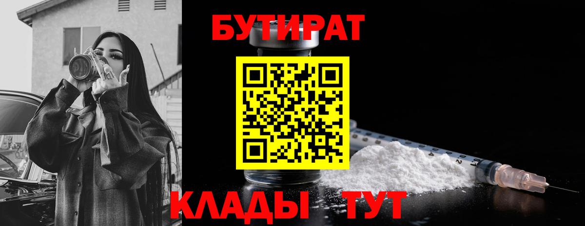 БУТИРАТ BDO  Вход с VPN  Кольчугино 