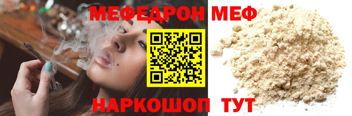 Меф мяу мяу мука Кольчугино